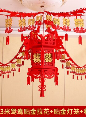 结婚大全婚房装饰创意婚礼新房客C厅场景布置婚庆喜字拉花套装浪