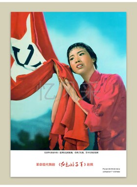 样板戏剧照红色娘子军高r清客厅书房装饰画样板戏年画海报经典纪