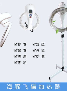 极速发廊美发加热器烘发s机理发店冷烫挂壁吊立式海豚飞碟烫发焗