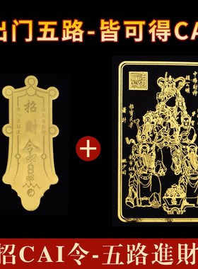 新品五路财神招财令手p机贴纸正财神爷赵公明金属爆单创意手机壳