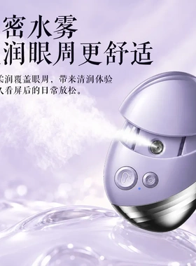 家用微电流热敷按摩美容仪雾化润眼仪温感眼部护理保湿喷雾便携式