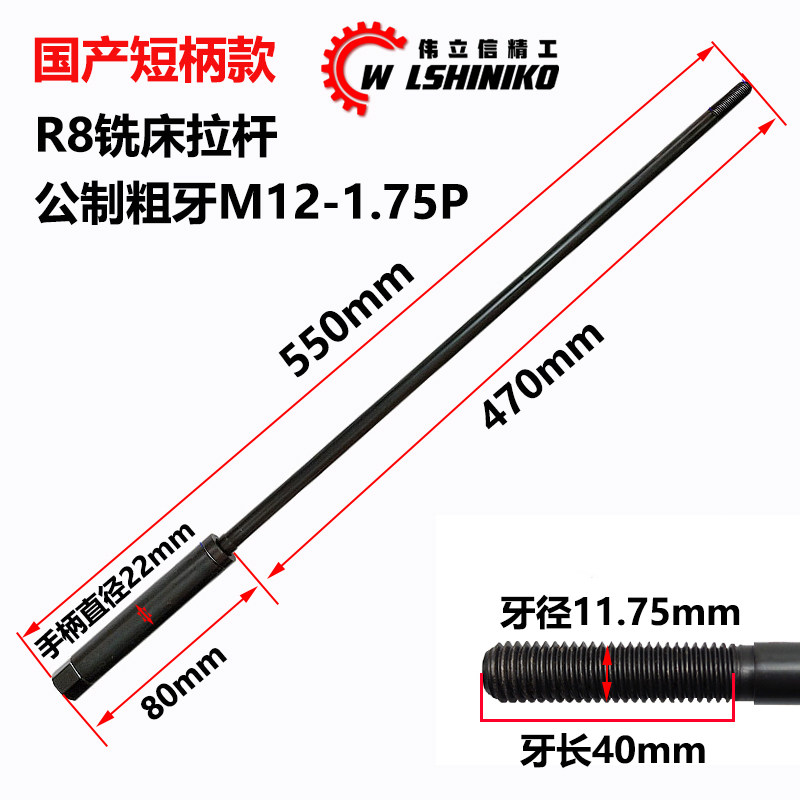 伟立信-加硬炮塔铣床拉杆R8主轴拉杆铣床刀柄7/16 M12 公英制粗细,淘宝优惠券,粉丝福利购,淘宝优惠卷