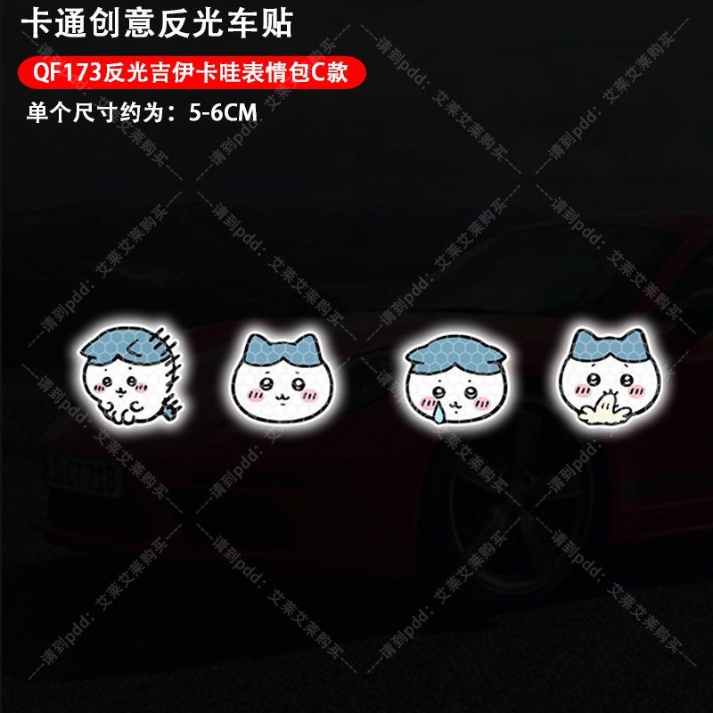 吉伊卡哇汽车反光贴可爱小八乌萨奇个性车贴电动摩托装饰贴划痕贴,淘宝优惠券,粉丝福利购,淘宝优惠卷