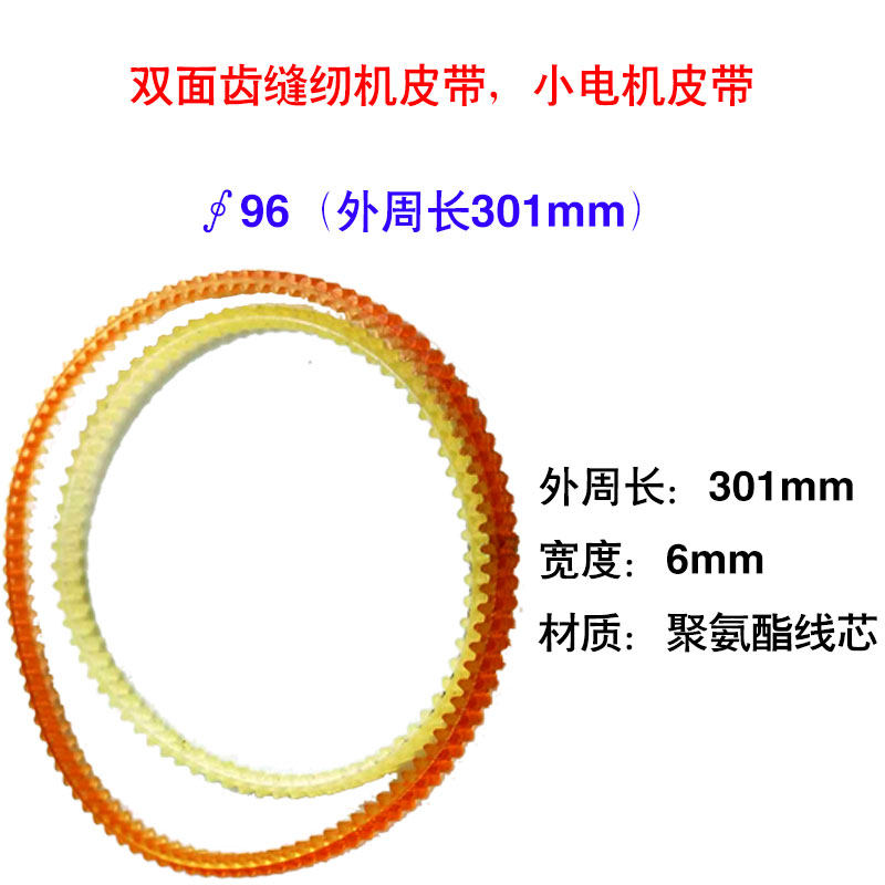 聚氨酯缝纫机带双面齿 单面齿小电机皮带有齿三角带 型号齐全配件,淘宝优惠券,粉丝福利购,淘宝优惠卷
