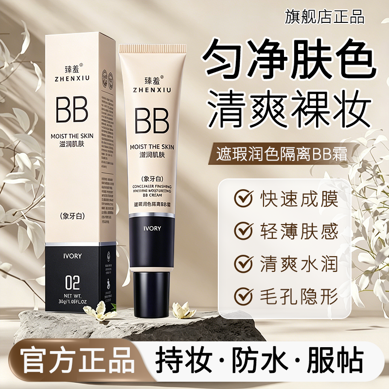 遮瑕隔离BB霜官方旗舰店正品不易脱妆打底粉液修颜保湿素颜霜男女