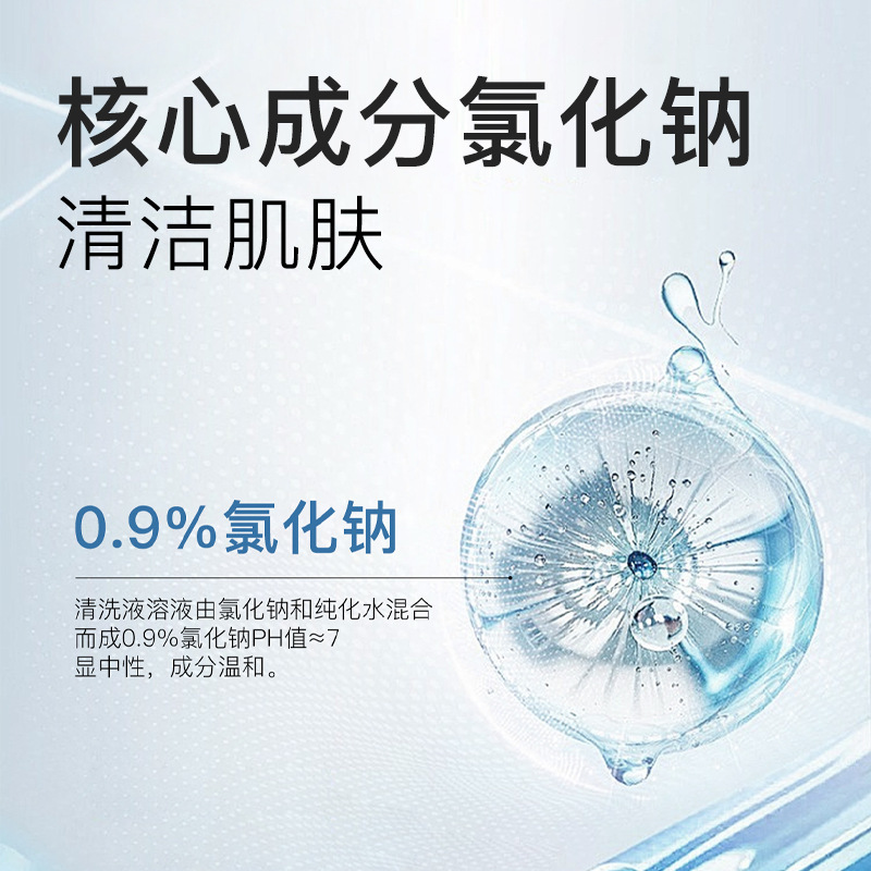 u先氯化钠盐水清洁液次抛精华液温和清洁抗皱嫩肤呵护改善痘肌 - 图1