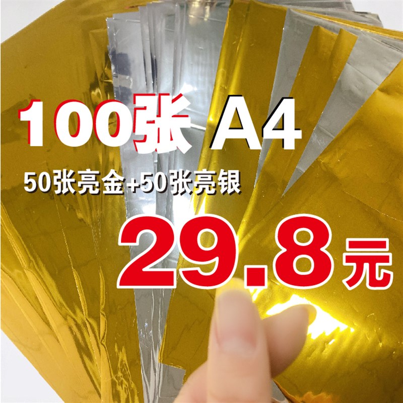 极速数码烫金纸覆膜机封口机碳粉UV打印水J晶标A4烫金S纸碳粉烫金 - 图0