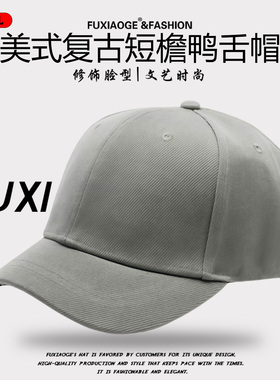 美式复古短檐显脸小棒球帽