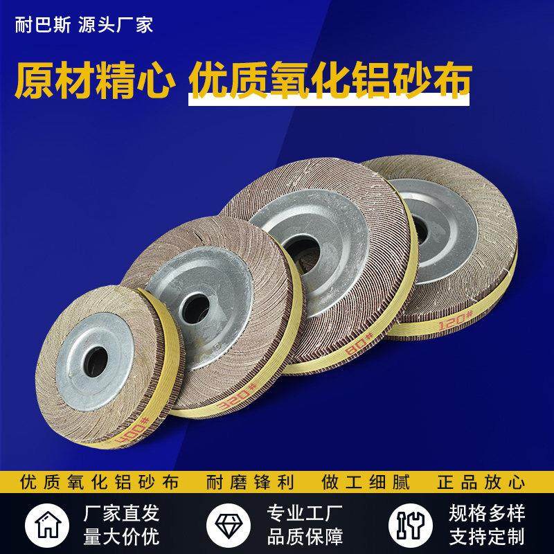 千叶轮不锈钢用千页轮抛光轮 砂布轮 抛盘 卡盘叶轮 厂家直发非标,淘宝优惠券,粉丝福利购,淘宝优惠卷