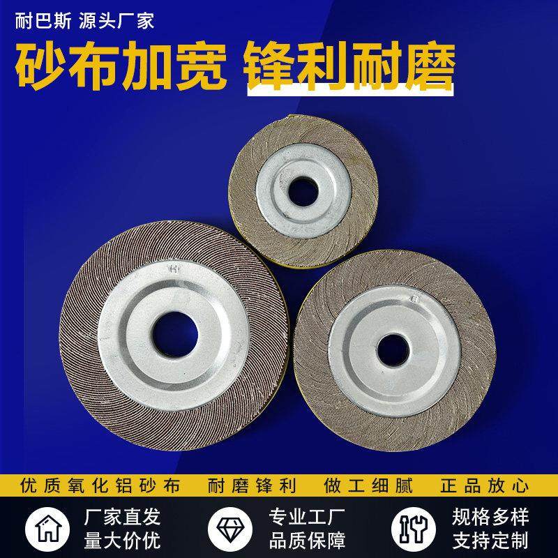 千叶轮不锈钢用千页轮抛光轮 砂布轮 抛盘 卡盘叶轮 厂家直发非标,淘宝优惠券,粉丝福利购,淘宝优惠卷