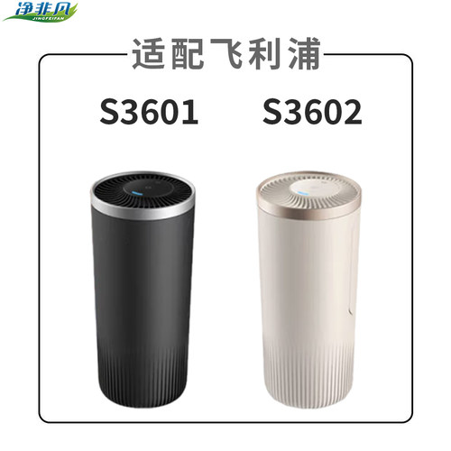 适配飞利浦车载空气净化器滤网S3601/GP5201/GP7501全效升级滤网 - 图0