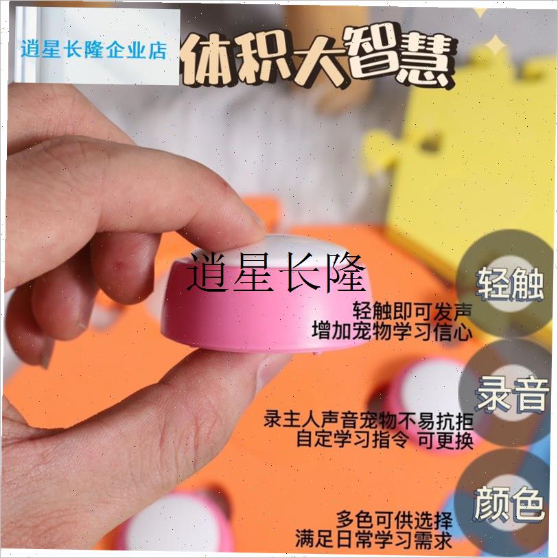 l猫交流按钮宠物表达按键录音按钮按铃小号宠Q物语音按钮沟通训练 - 图2