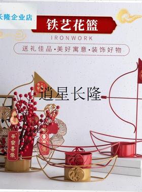 l新中式创a意帆船铁艺花篮 手工冬青发财果DIY家居客厅茶几装饰摆