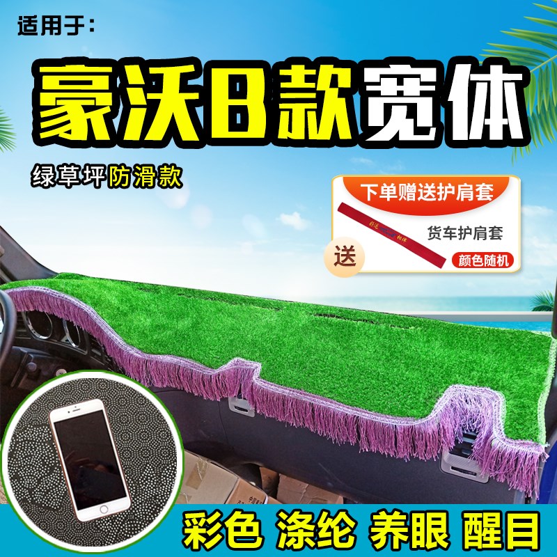 重汽豪沃悍将统g帅货车避光垫王追梦L2M前档工作台防晒垫中控遮阳 - 图1