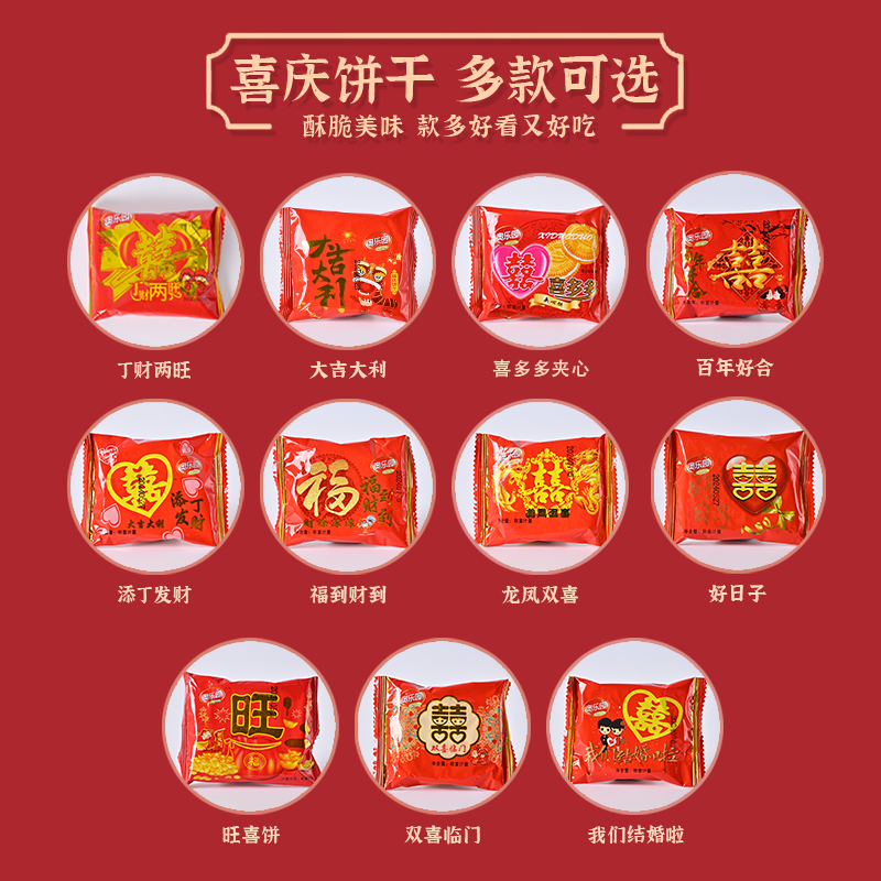 结婚喜饼散装整箱双喜囍庆嫁女订婚礼百日宴乔迁龙凤双喜威化饼干