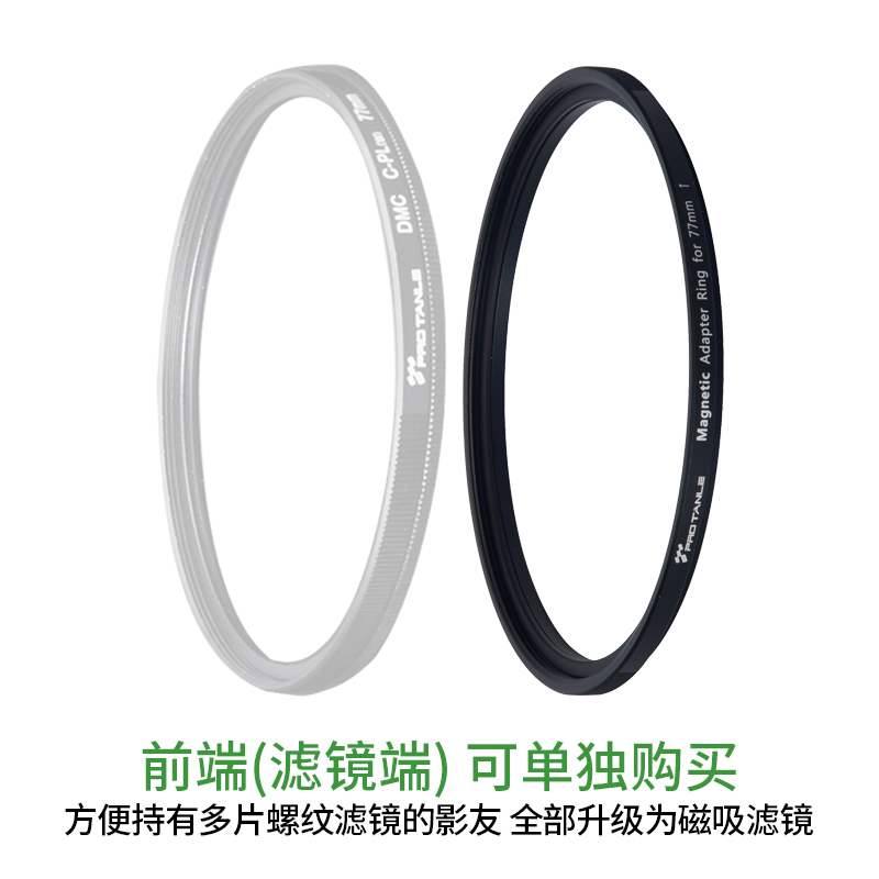 天利磁吸转接环套装67/72/77/82/86/95普通螺纹滤镜秒变磁吸滤镜 - 图1