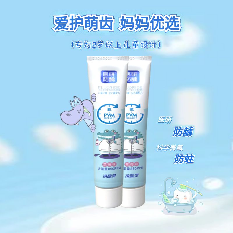 冷酸灵儿童牙膏含氟防蛀2-6-12宝宝小学生换牙期护齿清新口气