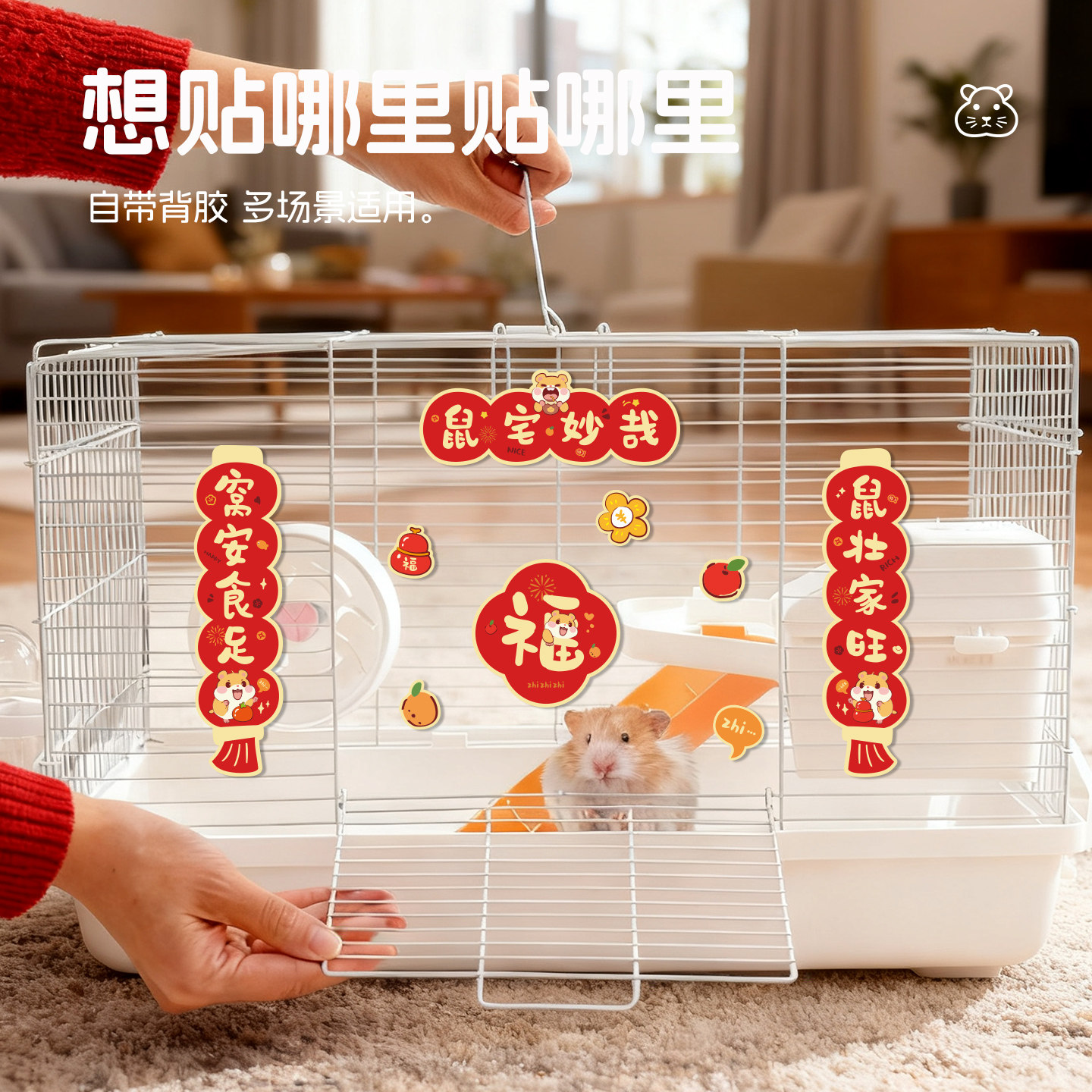 2026马年新款仓鼠对联春联金丝熊花枝鼠宠物笼子创意福字贴纸用品,淘宝优惠券,粉丝福利购,淘宝优惠卷