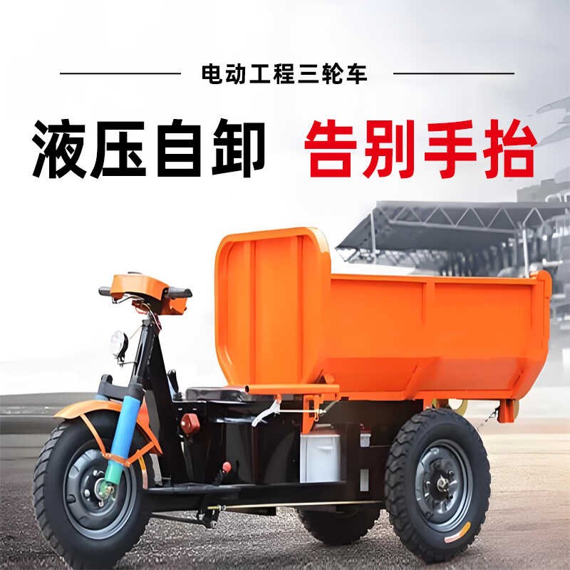 工程电动三轮车 农用液压自卸载重王翻斗车 建筑T工地用柴油三轮 - 图1