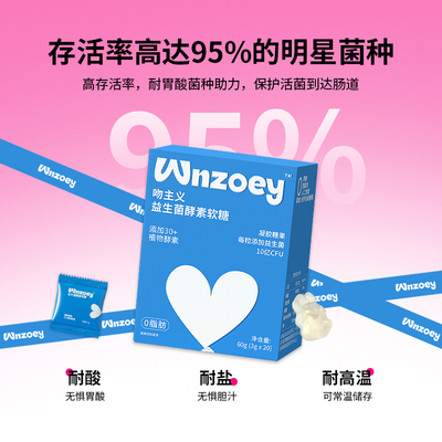 Wnzoey吻主义益生菌软糖酵素女性肠胃成人肠道调理官方旗舰店正品