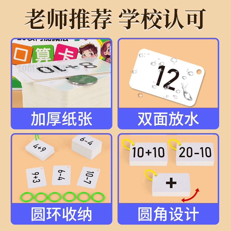 小学口算二十以内加减法口诀表卡片一年级数学题卡100 10 20加法