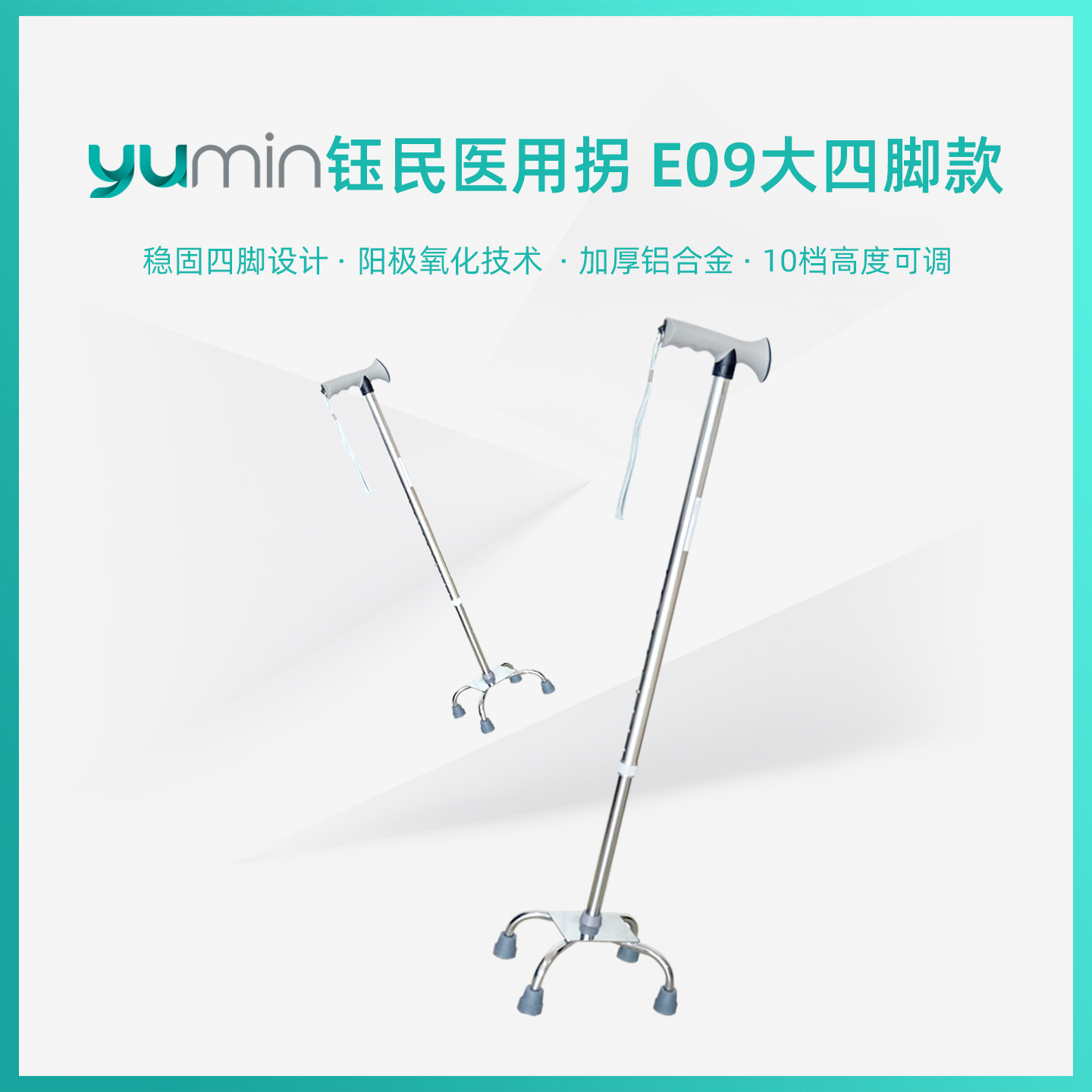 防滑手杖老人康复四脚稳定走路康复拐棍 骨折辅助行走合金可伸缩