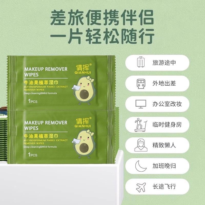 牛油果卸妆湿巾纸温和无刺激脸部深层清洁一次性独立单片装纸巾,淘宝优惠券,粉丝福利购,淘宝优惠卷