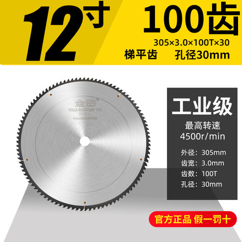 金田工业级铝合金锯片10寸120齿255锯铝机双头锯断桥铝材切割片 - 图1