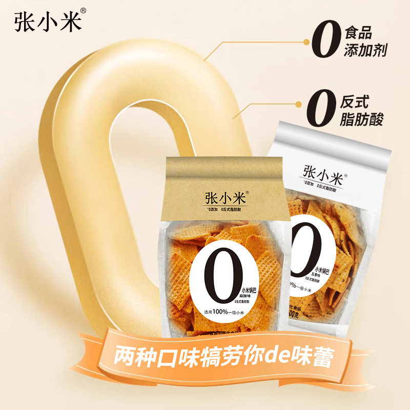 张小米0添加剂小米锅巴爆款解馋零食500g 麻辣/五香味 官方旗舰店