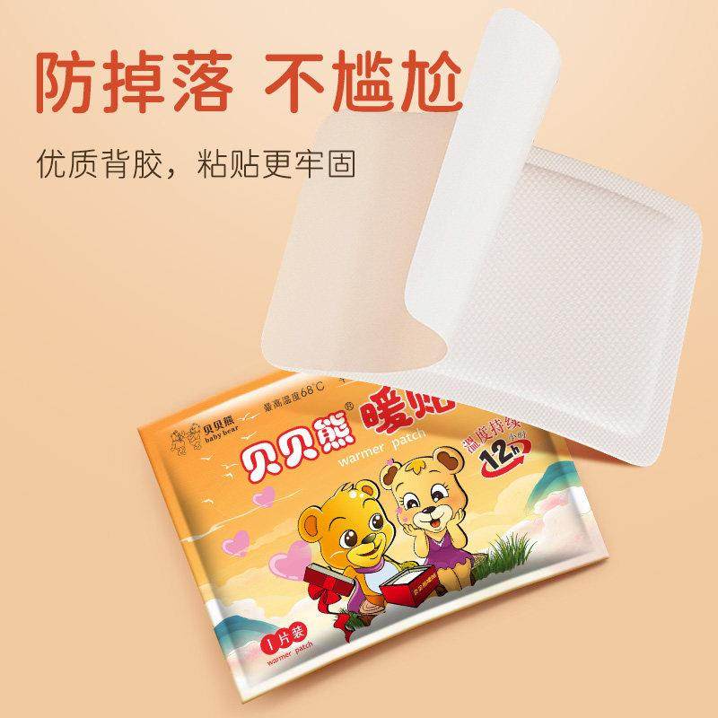 贝贝熊暖贴宝宝贴保暖身贴女宫暖防寒暖宝贴宫暖贴发热贴正品包邮,淘宝优惠券,粉丝福利购,淘宝优惠卷