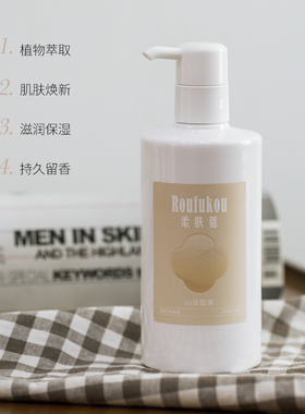 柔肤蔻Roufukou四季香氛身体乳保湿滋润补水润肤茶香