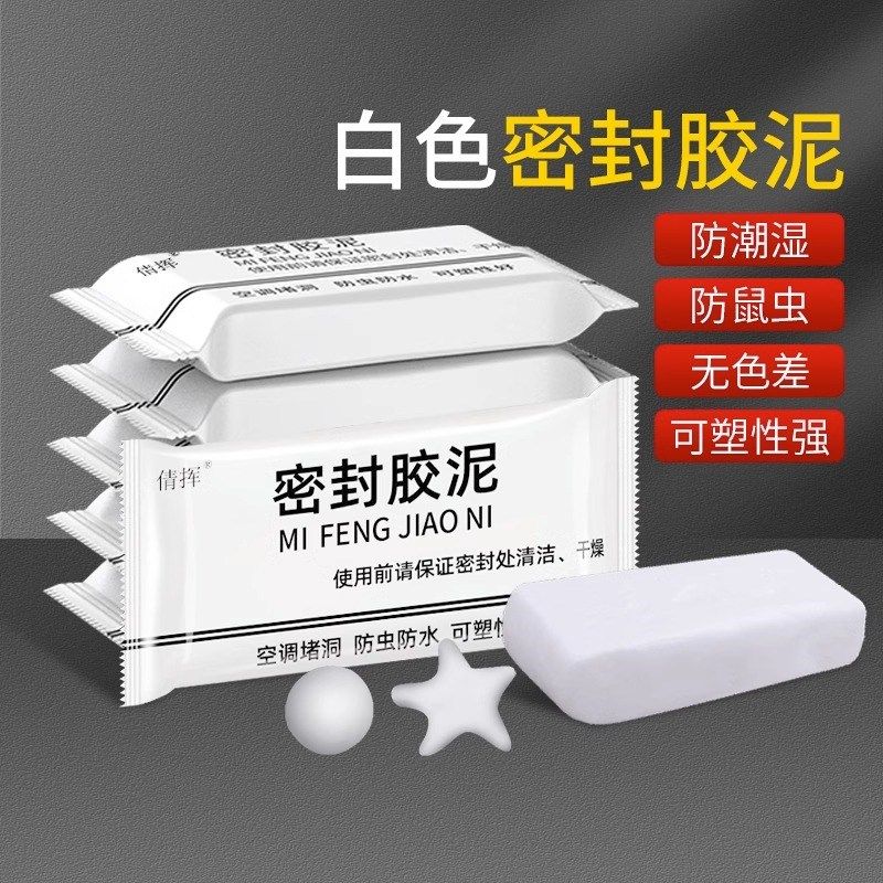 空调洞孔口密封胶泥防火泥封堵塞补墙防下水管道白色堵洞下水道,淘宝优惠券,粉丝福利购,淘宝优惠卷