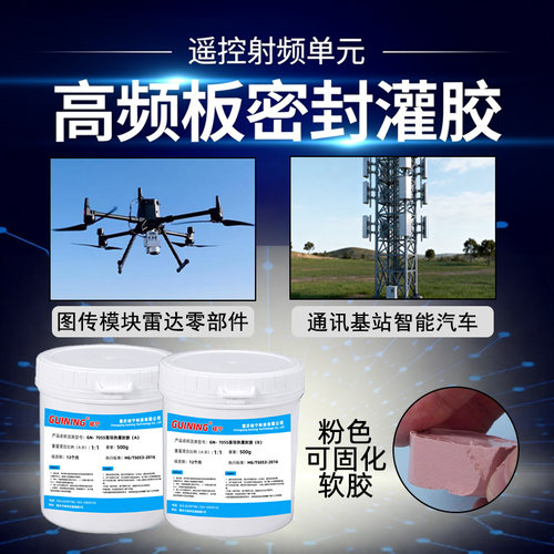 GUINING硅宁高导热灌封胶GN7055耐高温5w有机硅粉色固化图传射频雷达高频板无人机温度传感器电路板阻燃密封 - 图1