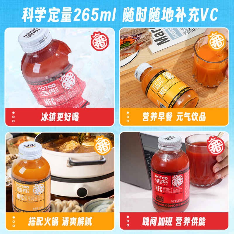 浩彤NFC鲜榨番茄汁果蔬汁内蒙健康饮品营养265ml*6瓶装