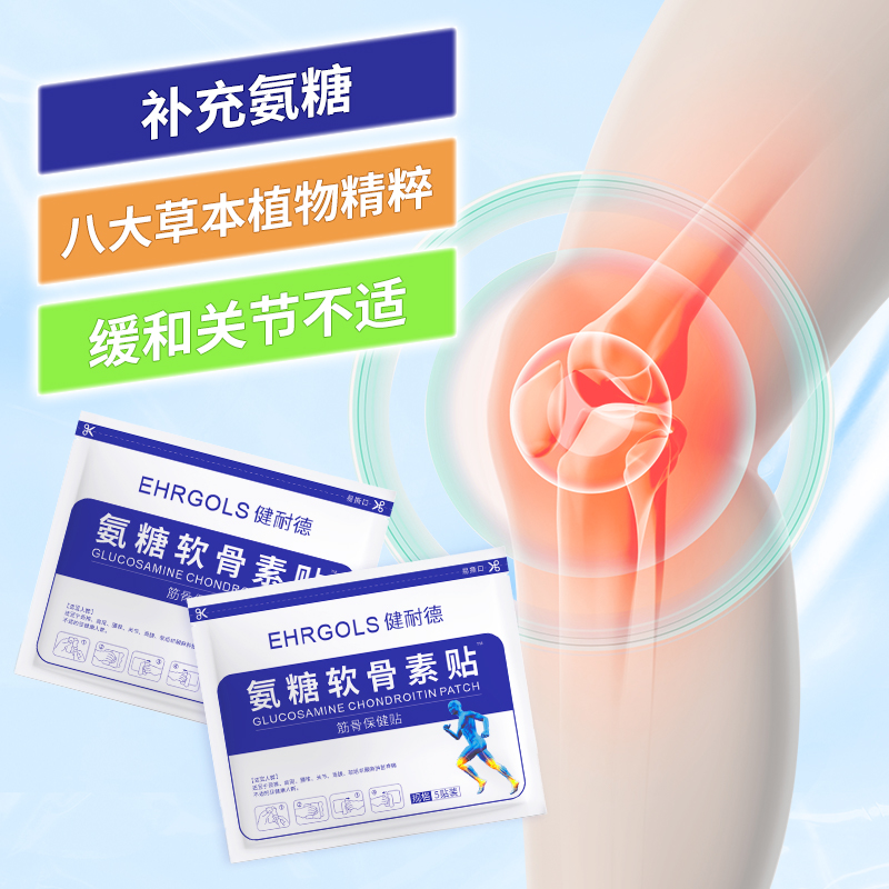 Ehrgols健耐德氨糖软骨素贴颈肩腰腿膝盖贴热敷贴