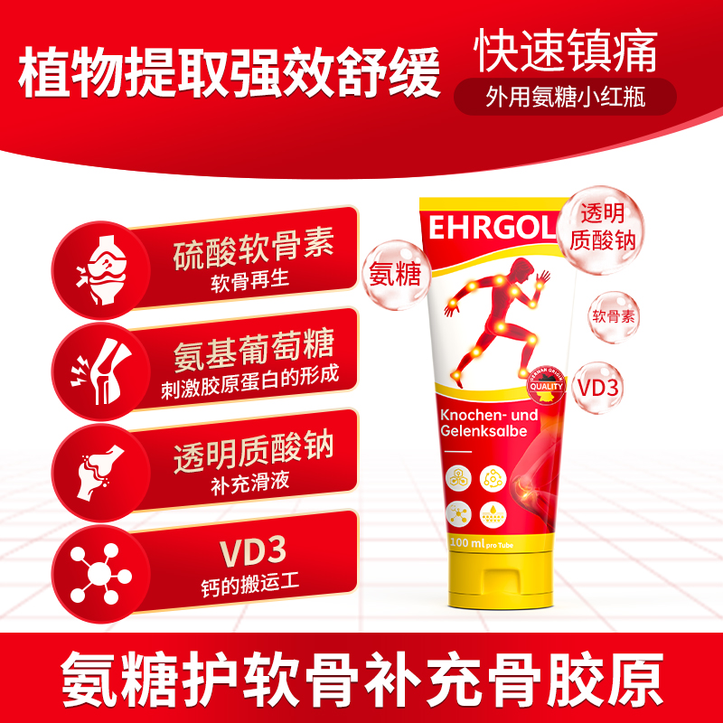 EHRGOLS外用氨糖软骨素中老年关节疼痛修护膝盖氨糖涂抹膏关节膏 - 图0