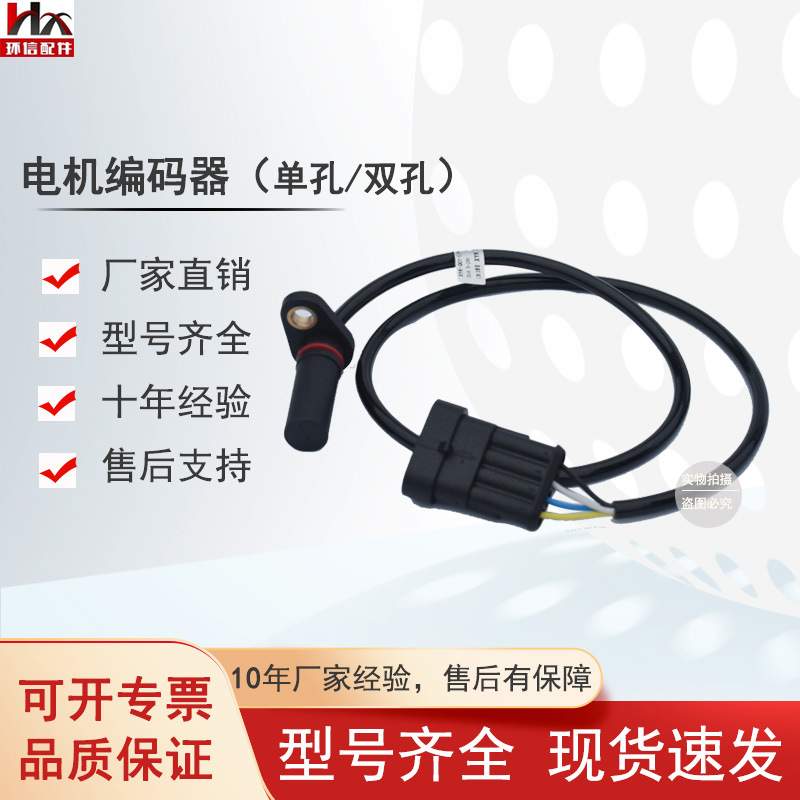 电机编码器45MM/40MM4芯4线中力搬易通新大力搬运车叉车配件 - 图0