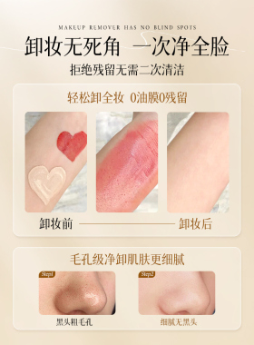 【天猫甄选】滋养护肤卸妆油
