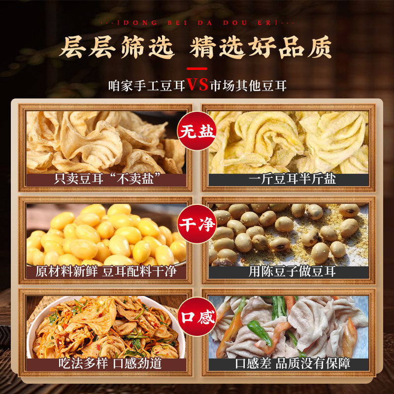东北手工豆耳干货大豆制品火锅食材豆腐皮腐竹豆笋非转基因黄豆,淘宝优惠券,粉丝福利购,淘宝优惠卷