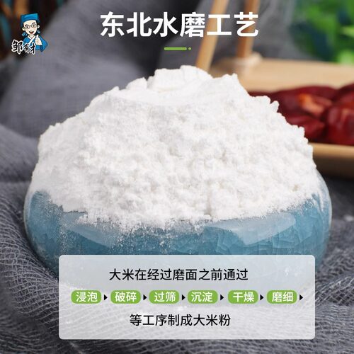 东北大米粉5斤 黑龙江粘米粉发糕年糕水专用磨纯大米面粉新米试吃 - 图0