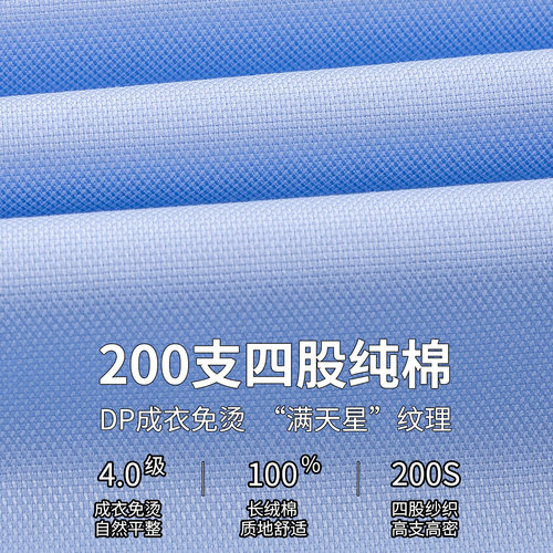【满天星200支4股】太子龙纯棉短袖衬衫男士长袖蓝色免烫商务衬衣 - 图0