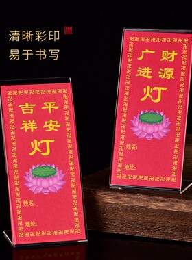 极速供灯纸点灯纸酥油灯纸排位纸A光明彩色灯卡牌位无字可写姓名