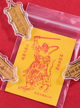 新品赵公明手机贴纸钥匙扣挂件招财D令爆单五路财神爷创意手机壳