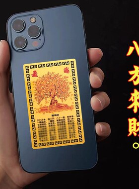 极速财神经金卡摆件招财偏财五路财神爷求财随身R金属卡手机后壳