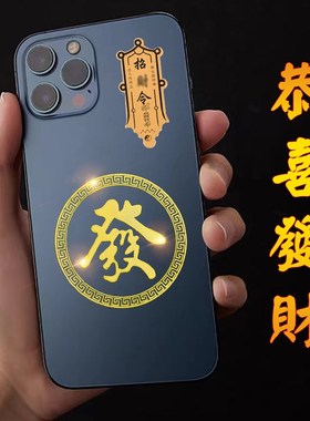 新品发财贴纸打麻将瀛钱神器爆单招E财令符顺风顺水顺财神金属手