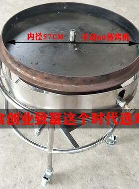 新品通溜康米饼机手转锅蒸烤锅贴锅出四合面煎R饼机烤炉锅巴馒头