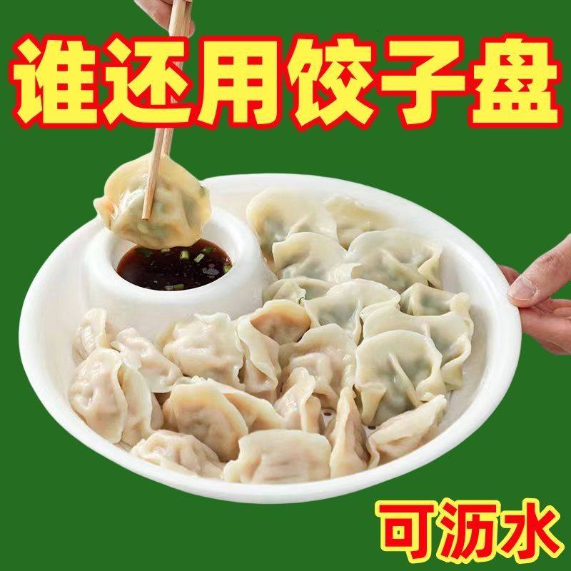 饺子盘沥水家用餐盘塑料菜盘双层圆形碟子水饺吃虾加厚盘子餐具,淘宝优惠券,粉丝福利购,淘宝优惠卷