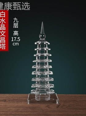 水文昌十塔三e层九层饰摆件办公室书房学生晶书桌台面装品888家居