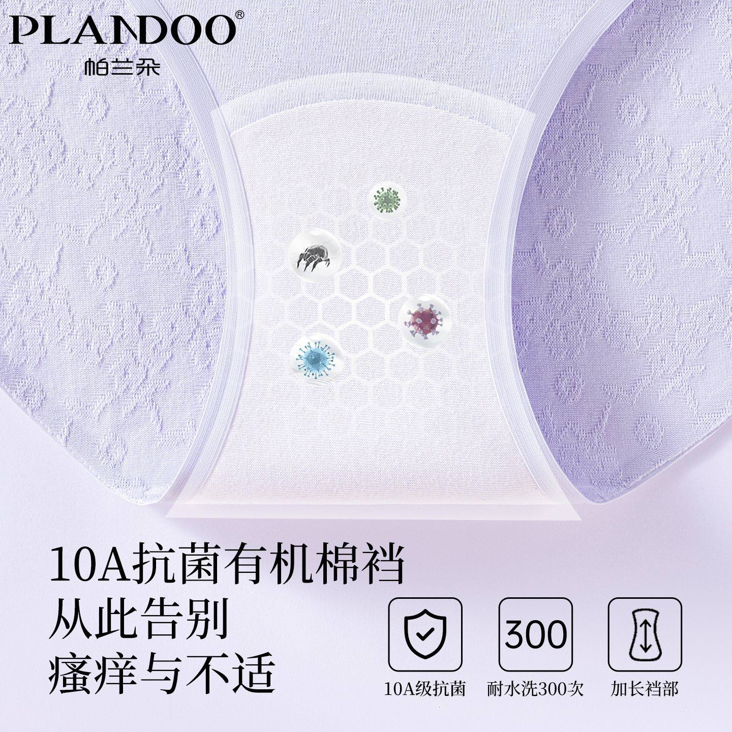 帕兰朵女士高腰提花内裤高开叉舒适高弹不勒加长底档透气女三角裤,淘宝优惠券,粉丝福利购,淘宝优惠卷