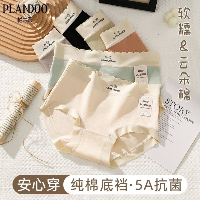 帕兰朵5A抗菌长绒棉透气印花波浪中腰带纯棉轻薄高弹少女三角内裤,淘宝优惠券,粉丝福利购,淘宝优惠卷